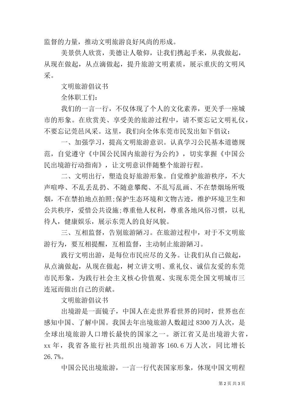 公司旅游倡议书_第2页