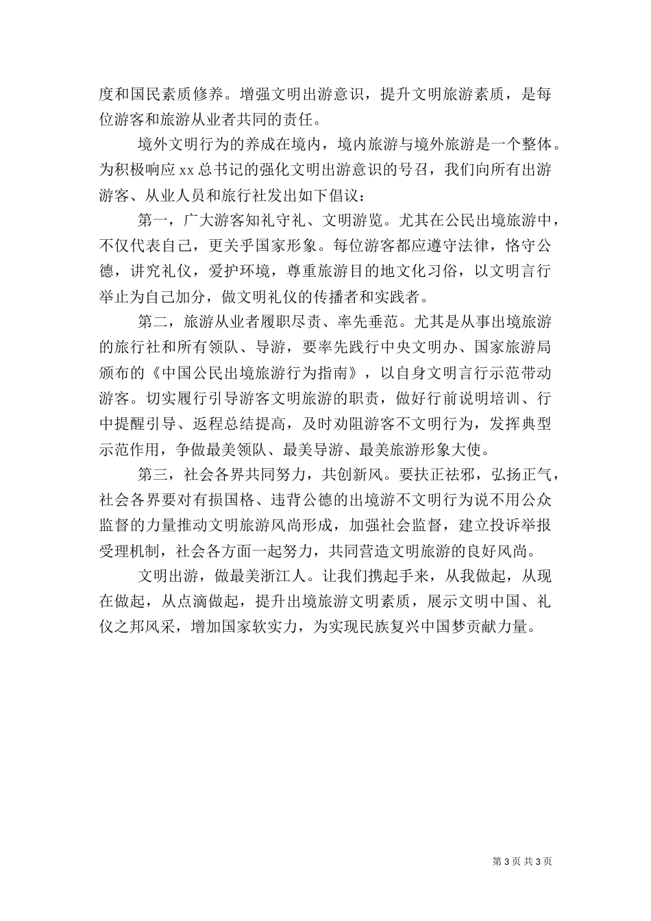 公司旅游倡议书_第3页