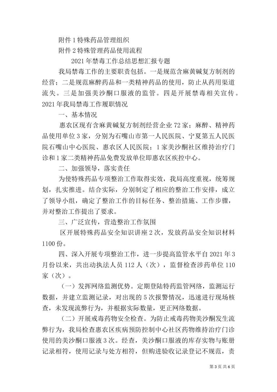 特殊药品安全总结_第3页
