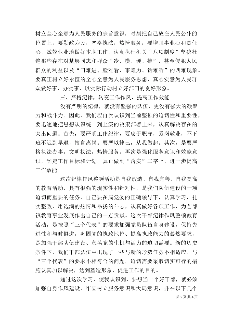 纪律作风整顿体会_第2页