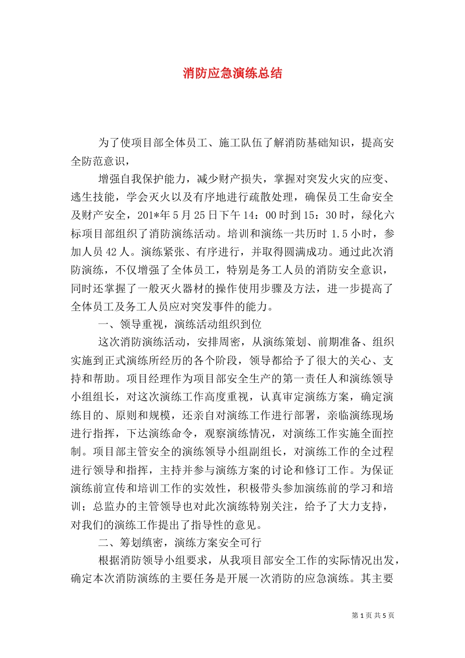 消防应急演练总结（二）5_第1页