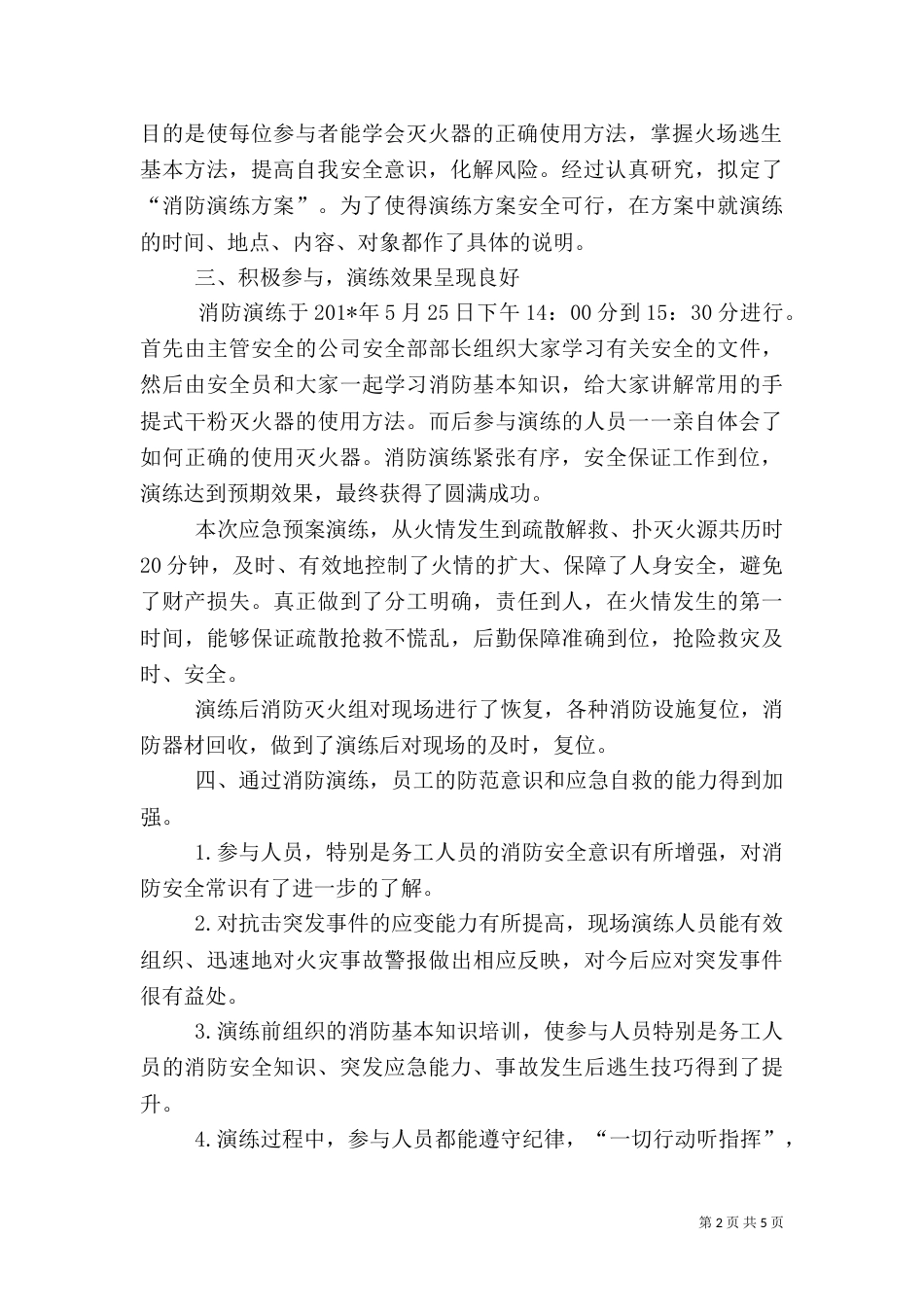 消防应急演练总结（二）5_第2页