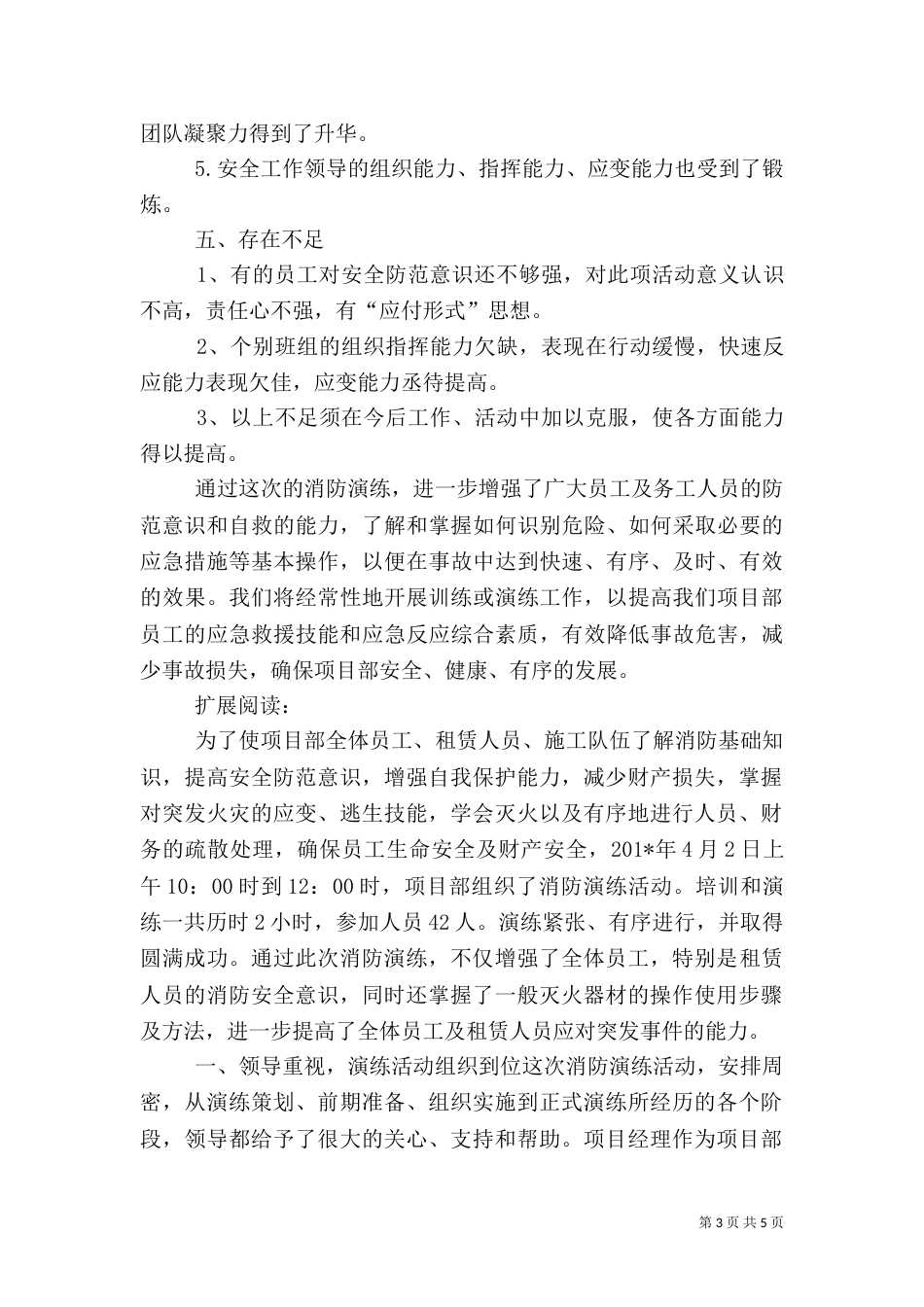 消防应急演练总结（二）5_第3页