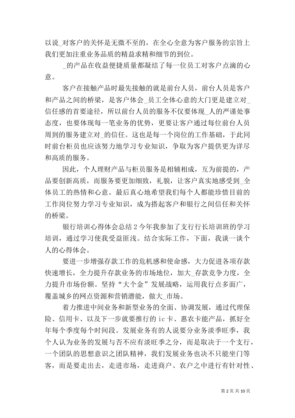 银行培训心得体会总结多篇2021_第2页