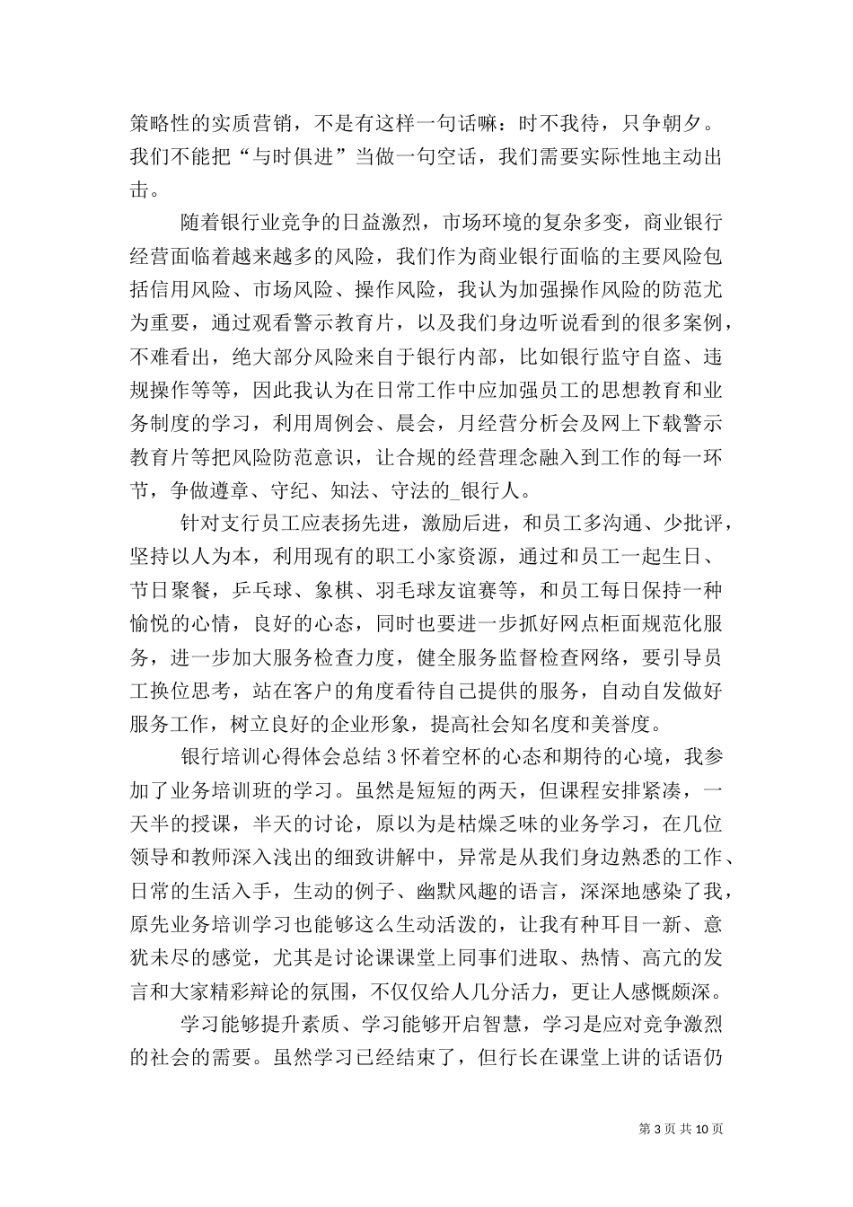 银行培训心得体会总结多篇2021_第3页