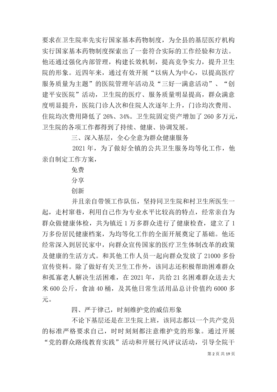 卫生院院长个人先进事迹材料_第2页