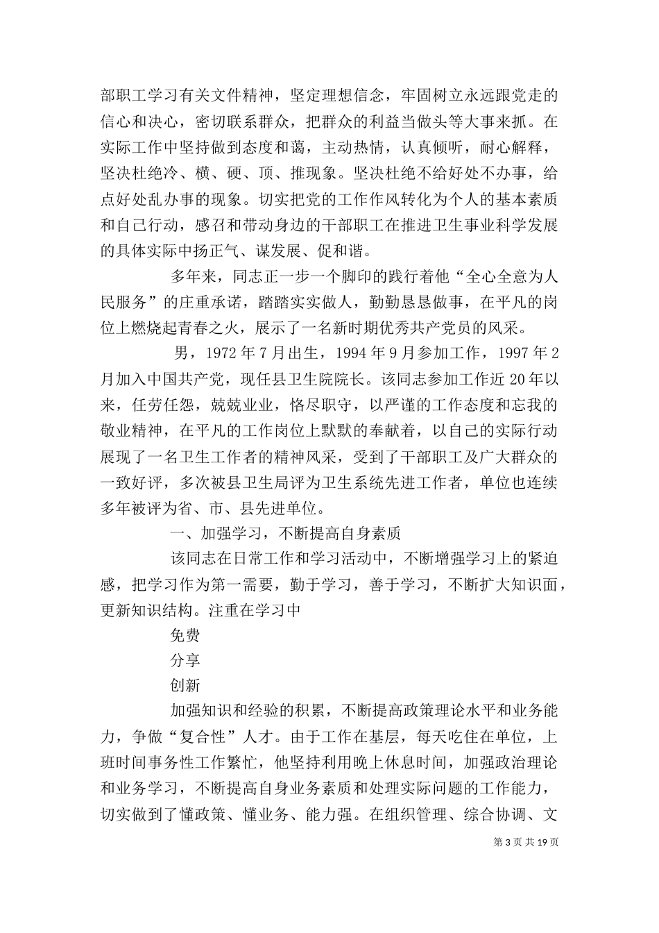 卫生院院长个人先进事迹材料_第3页