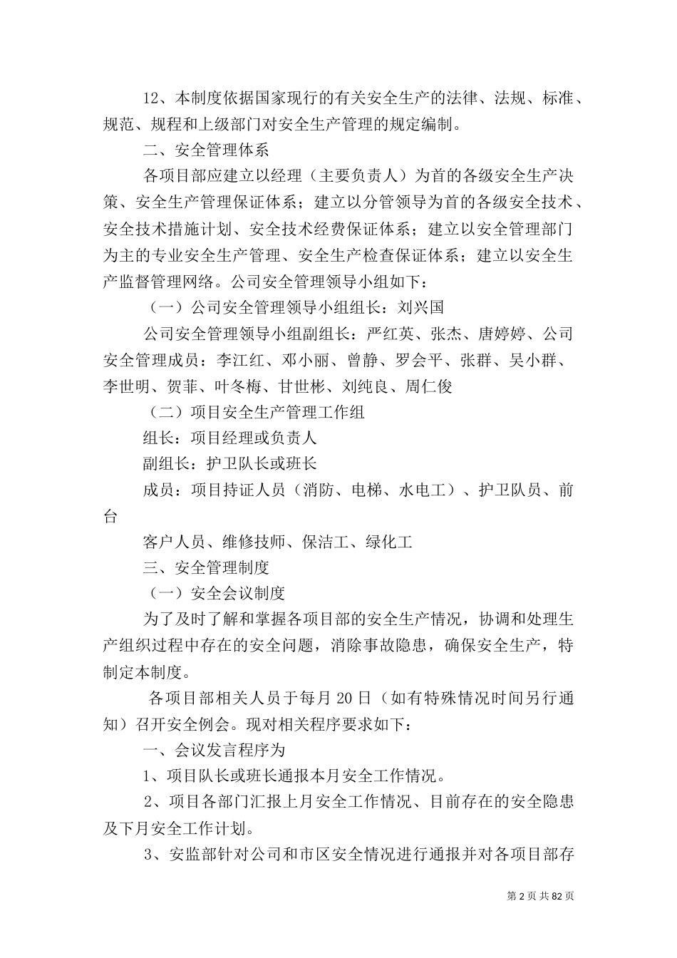 安全管理体系及制度_第2页