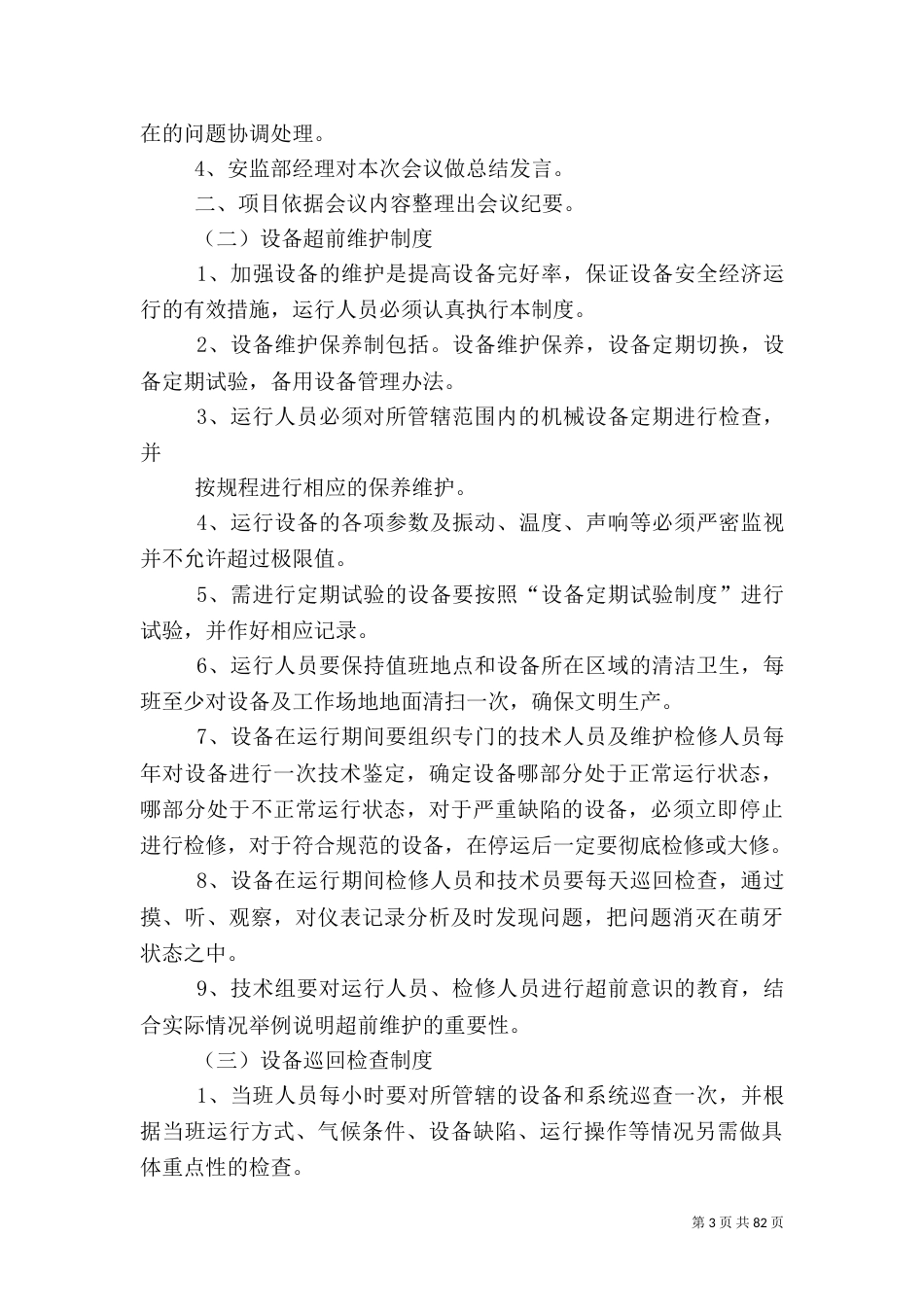 安全管理体系及制度_第3页