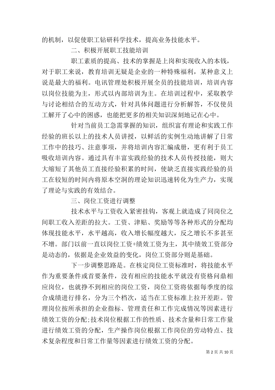 企业年度培训工作总结_第2页