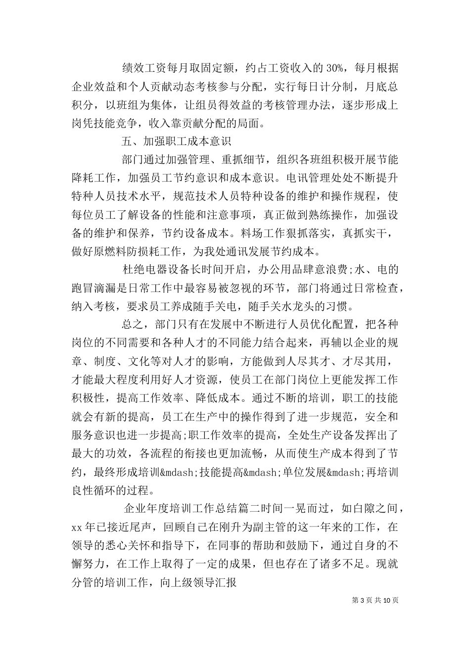 企业年度培训工作总结_第3页