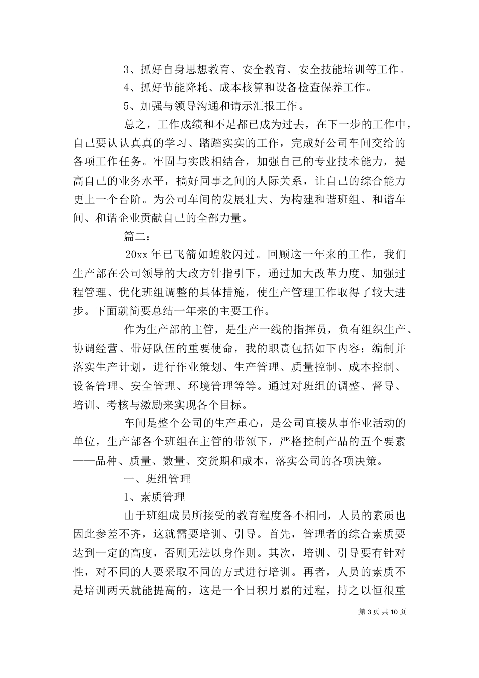 生产工作个人总结范文_第3页