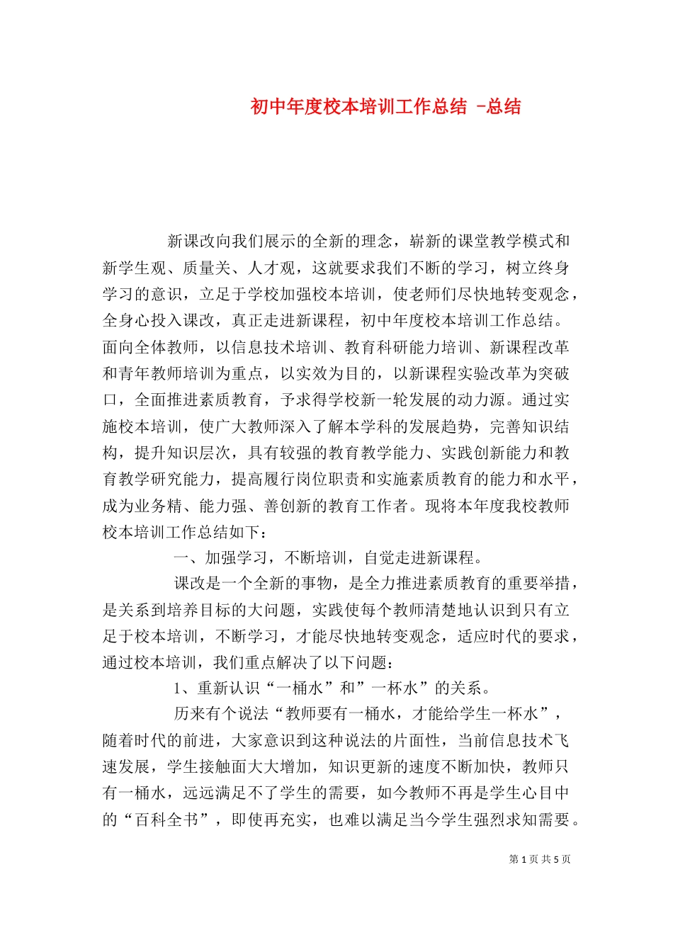 初中年度校本培训工作总结 -总结_第1页