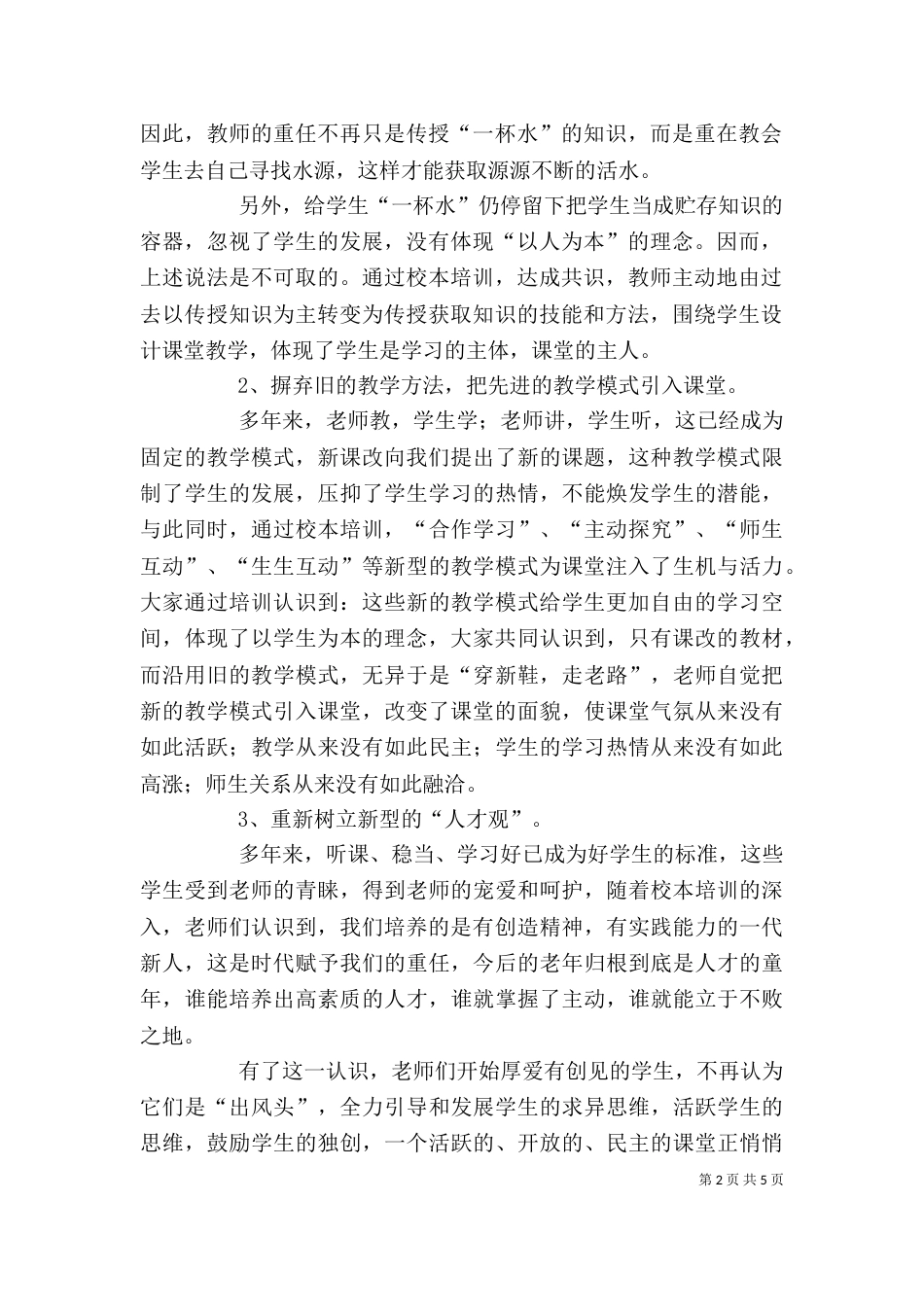 初中年度校本培训工作总结 -总结_第2页