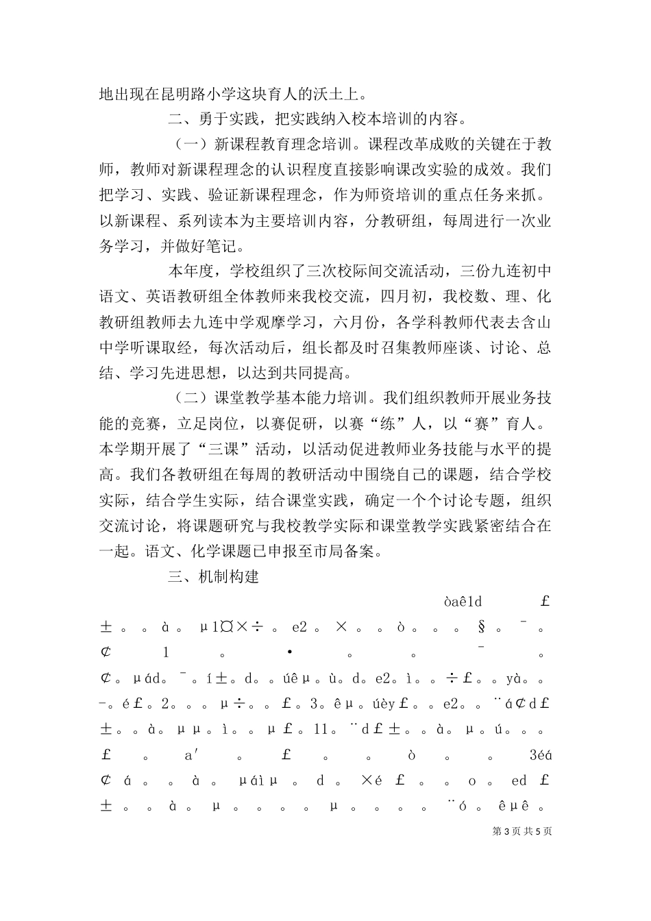 初中年度校本培训工作总结 -总结_第3页