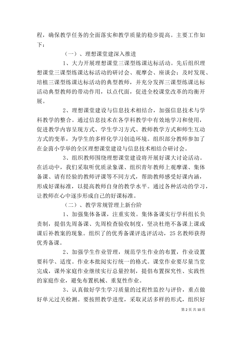 学校干部个人述职报告总结_第2页