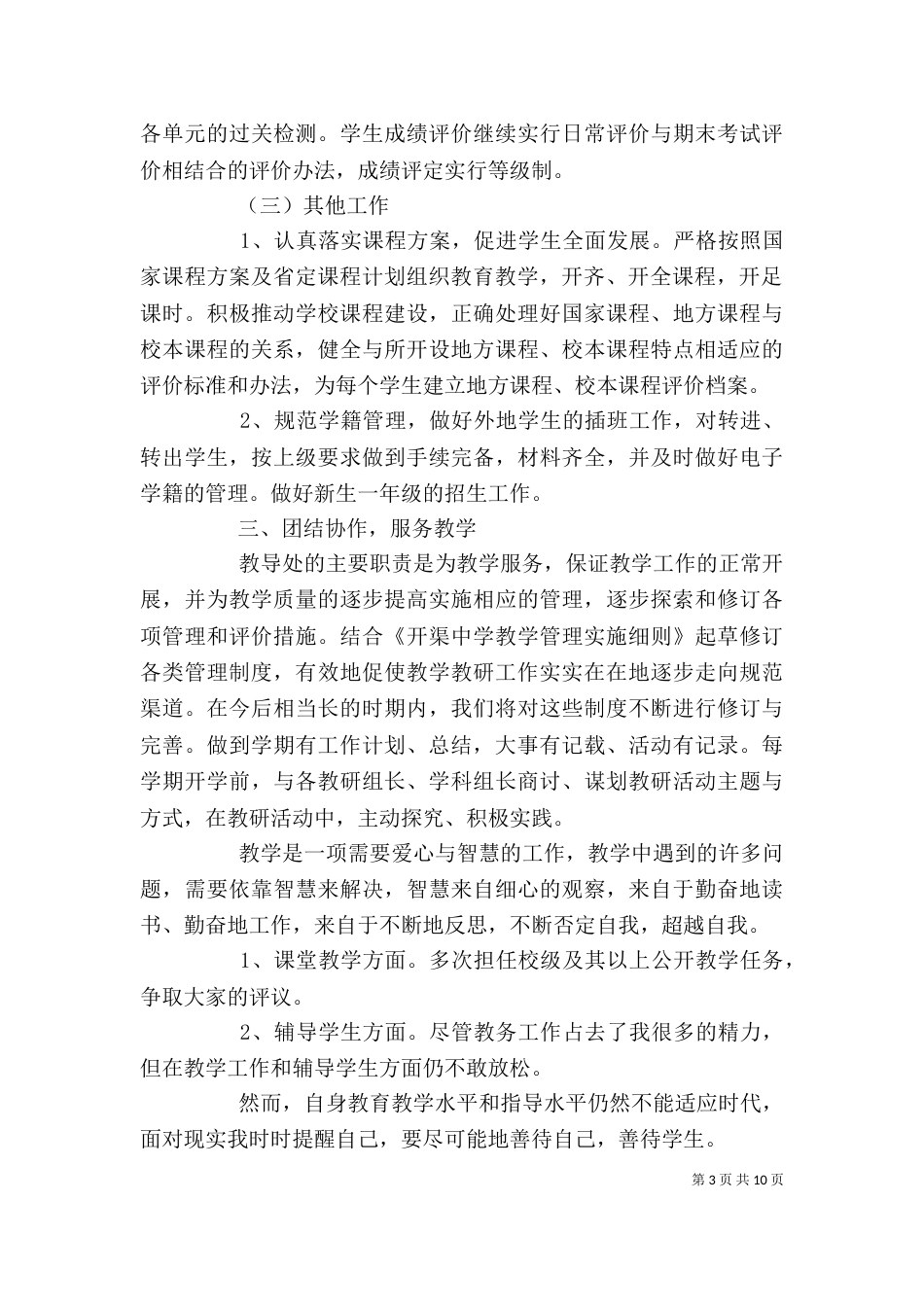 学校干部个人述职报告总结_第3页