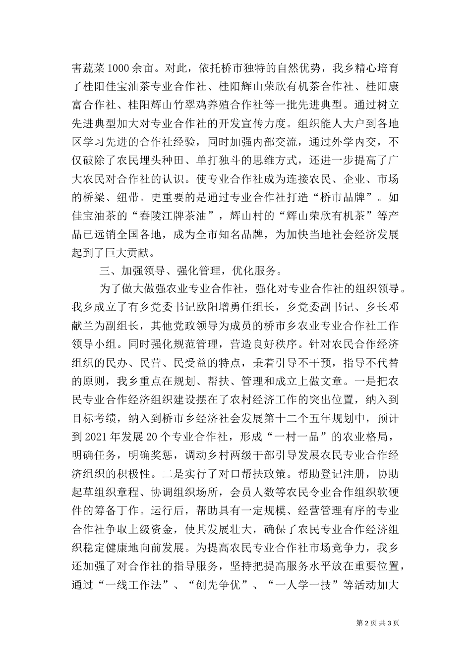 部长在全国农民专业合作社经验交流会上的讲话（二）_第2页