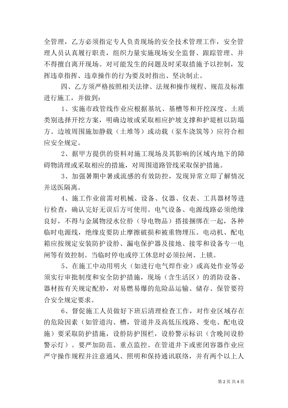 工程安全责任书范本_第2页