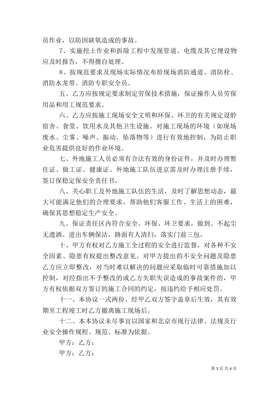 工程安全责任书范本_第3页