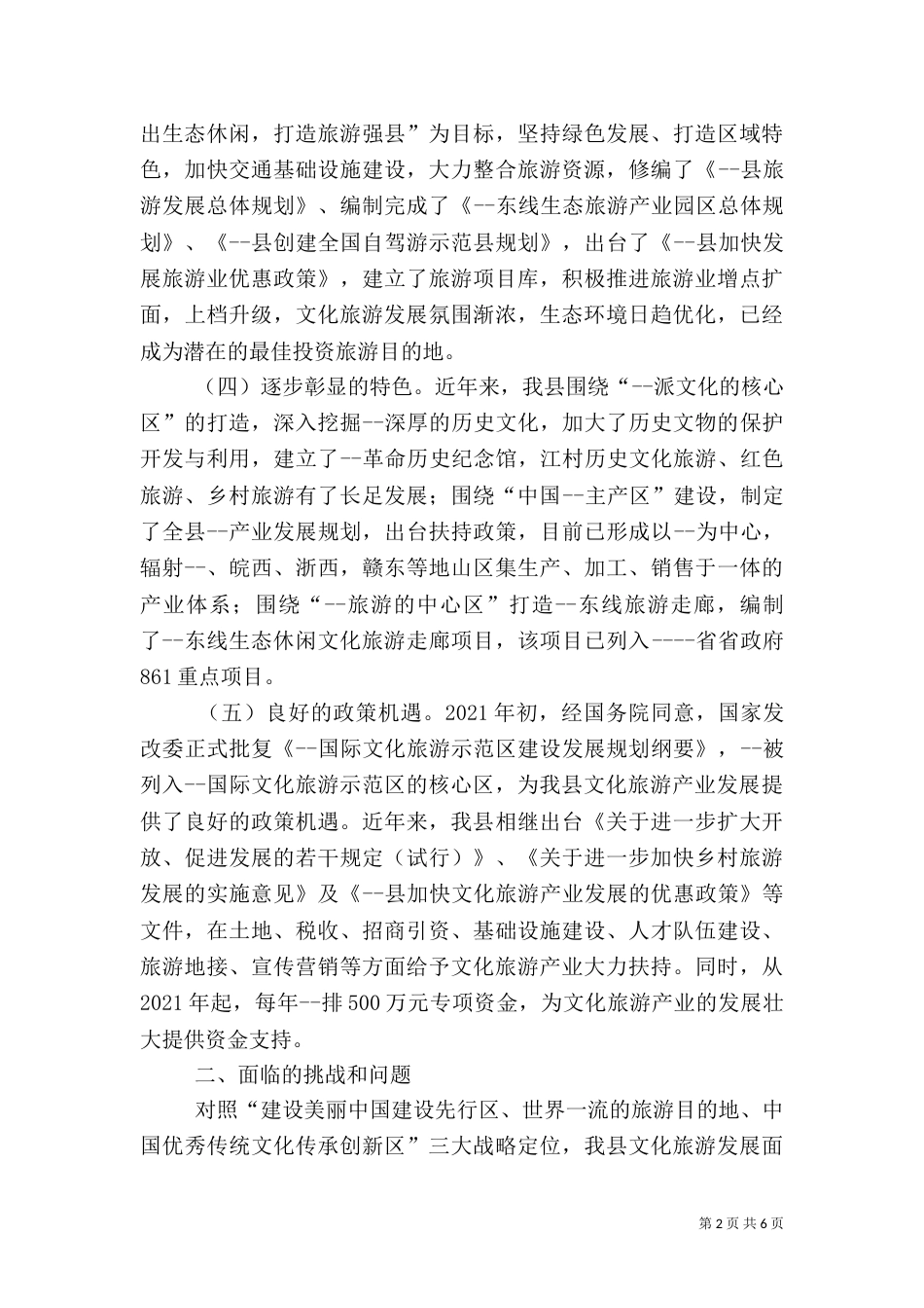 文化旅游产业调查报告（五）_第2页