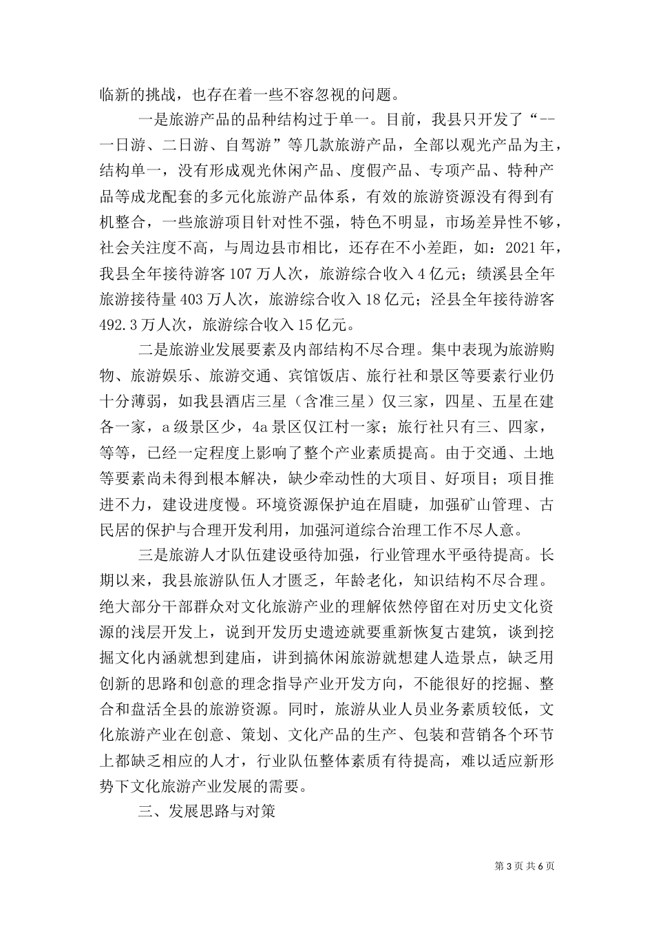 文化旅游产业调查报告（五）_第3页