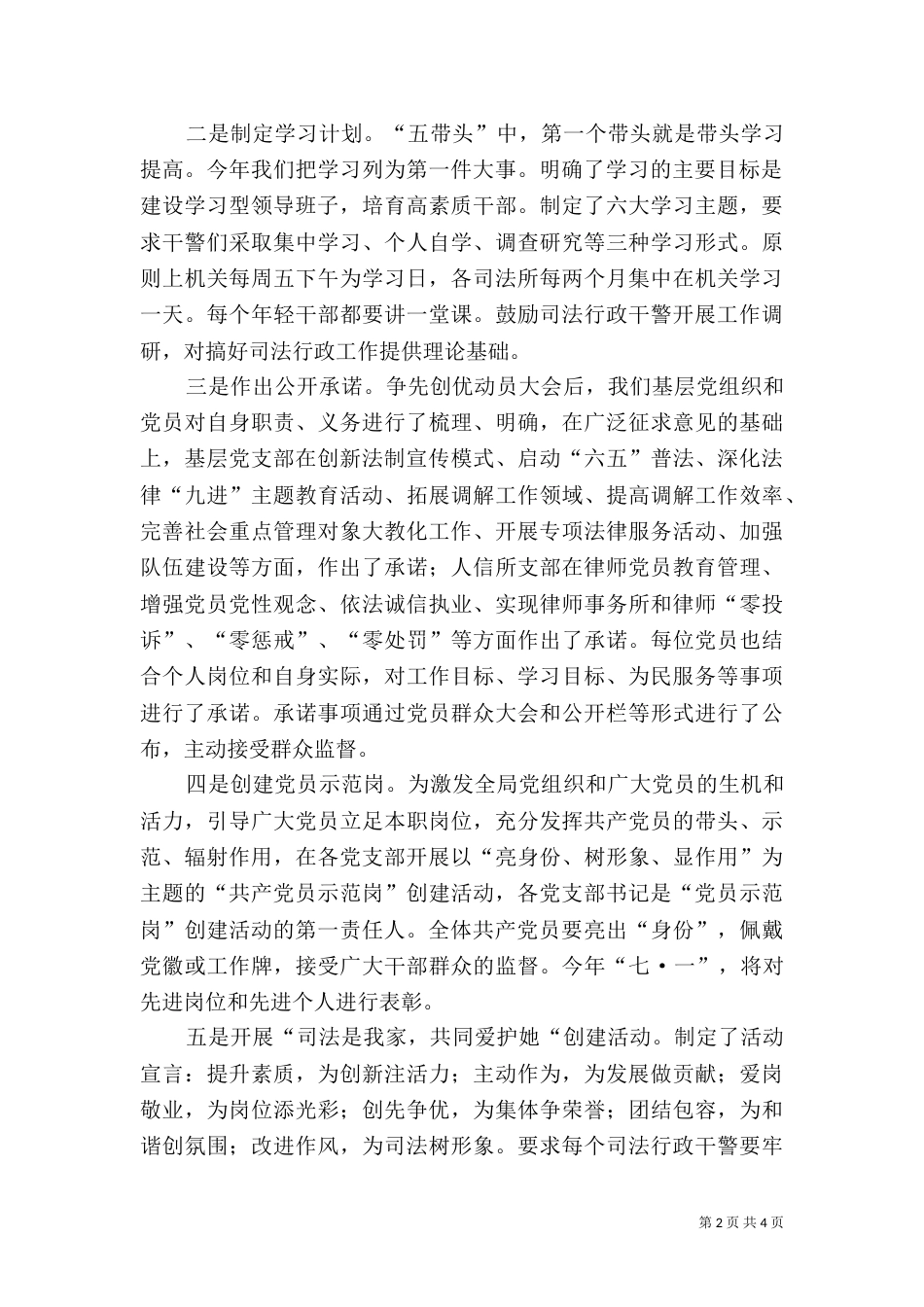 司法局创先争优活动情况汇报（一）_第2页
