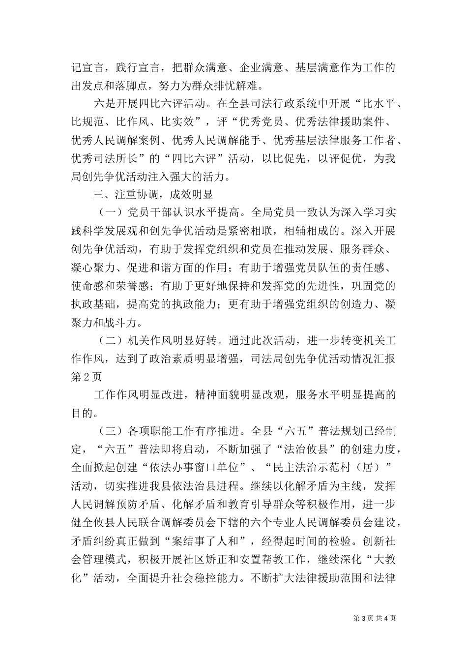 司法局创先争优活动情况汇报（一）_第3页