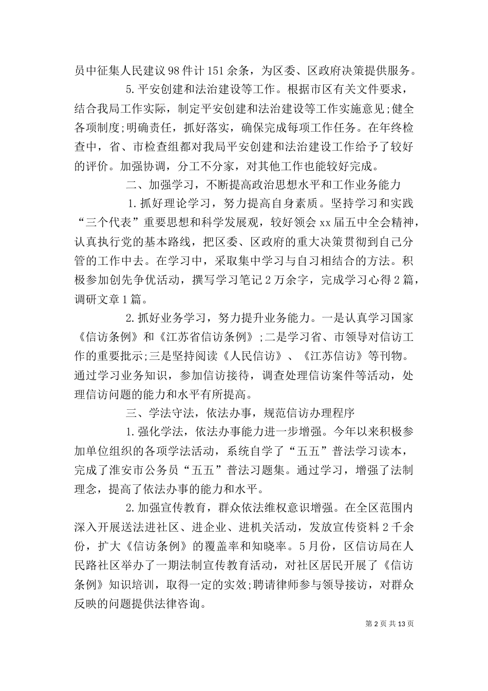 办公室工作总结报告范本_第2页