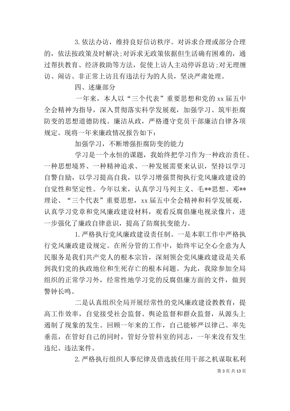 办公室工作总结报告范本_第3页