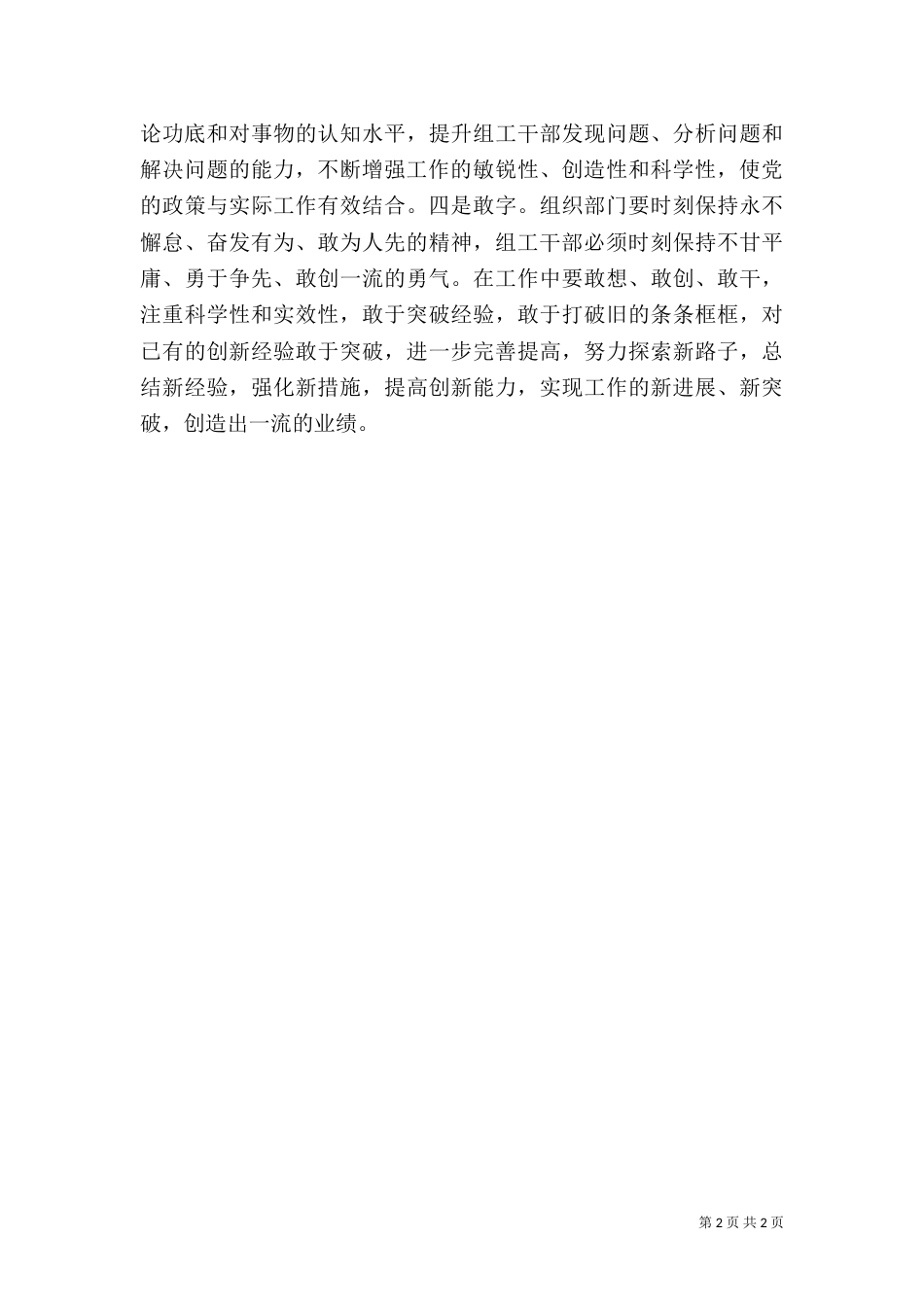 组织系统争先创优心得体会（十）_第2页