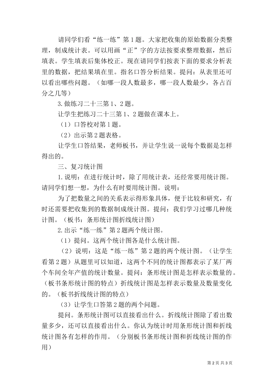 统计表和统计图_第2页