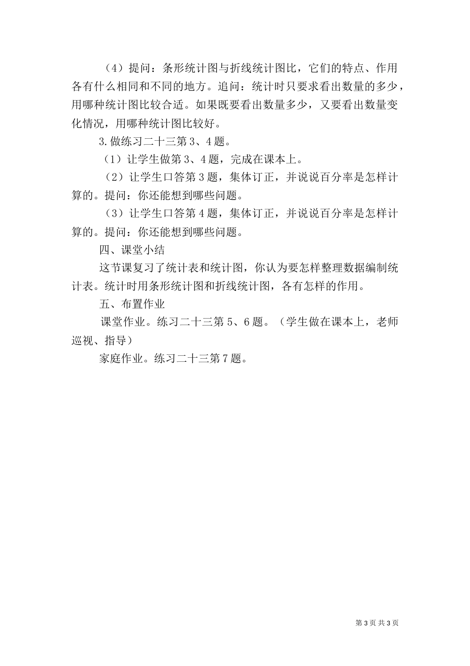 统计表和统计图_第3页