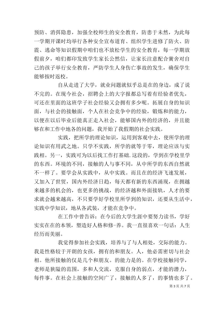 安全教育心得体会范文五篇_第3页