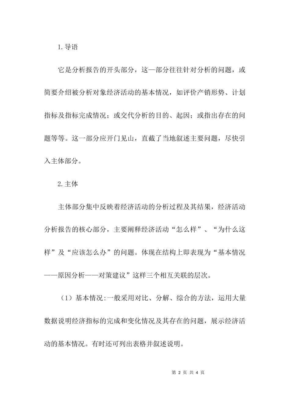 经济活动分析报告的格式_第2页