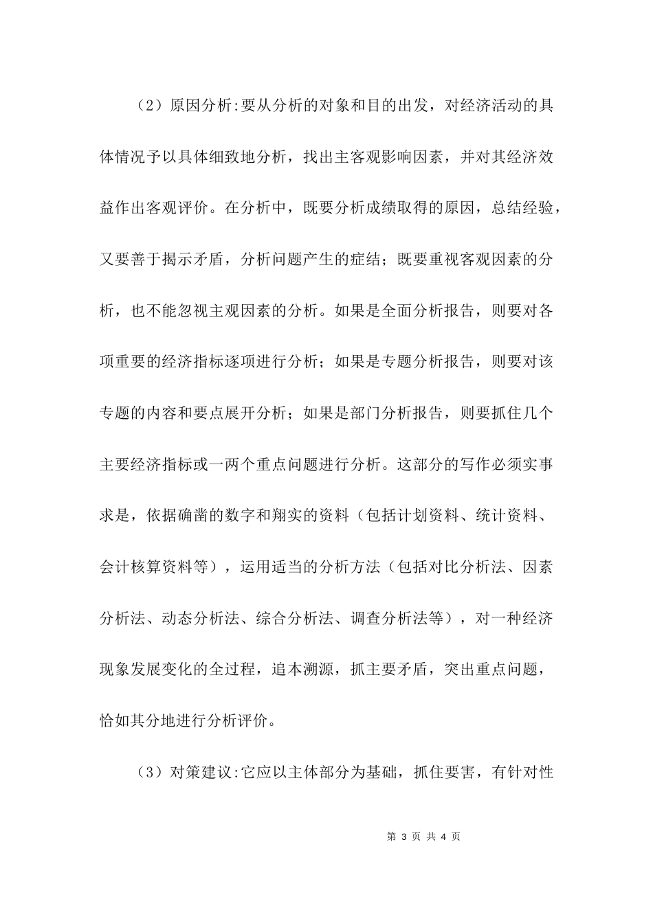 经济活动分析报告的格式_第3页