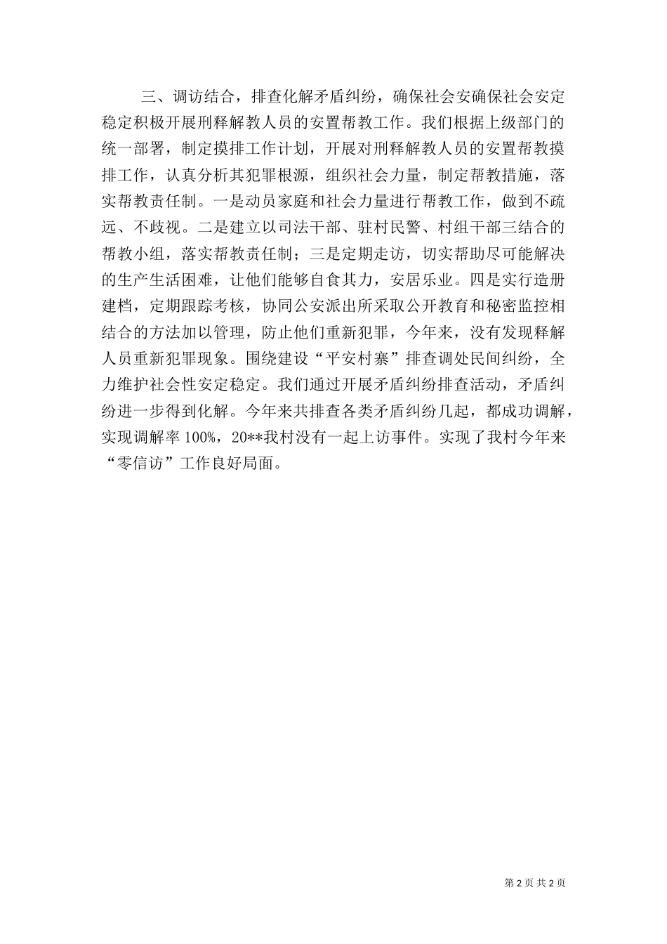 农村依法治村工作总结_第2页