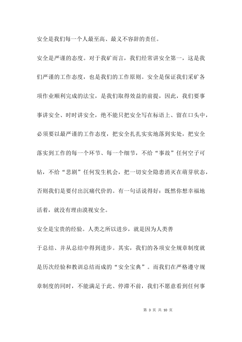 （精选）安全生产主题演讲稿_第3页