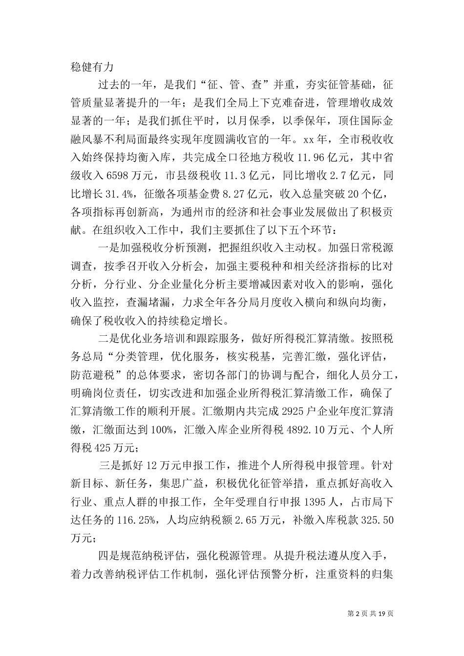 地税局工作总结及下年工作思路_第2页