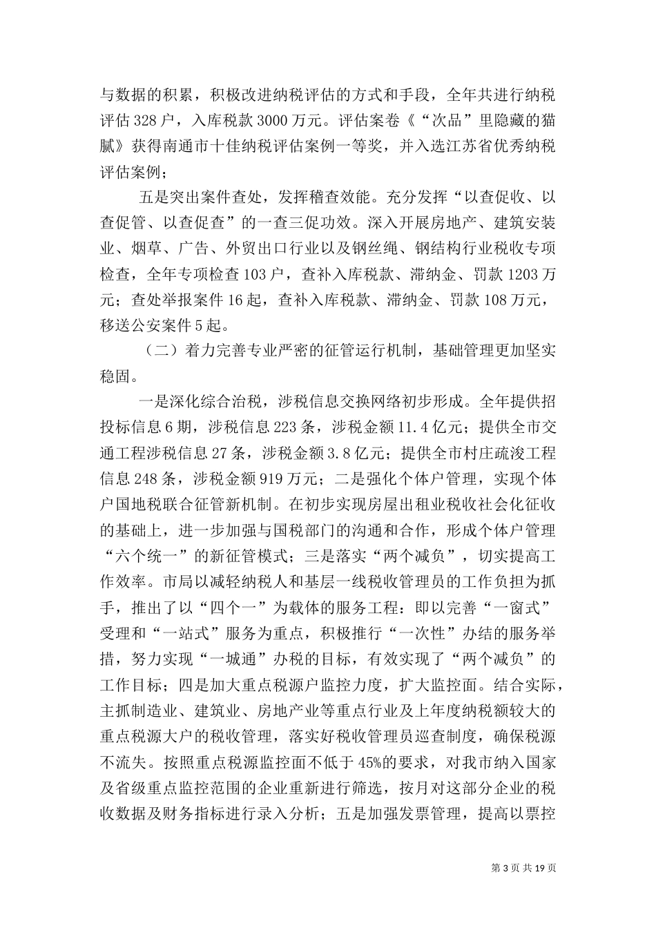 地税局工作总结及下年工作思路_第3页