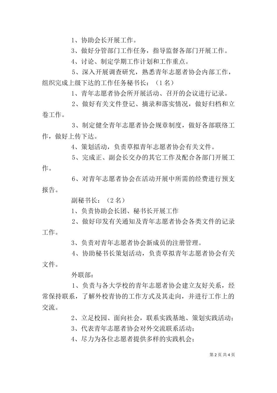 志愿者协会组织机构安排（二）_第2页