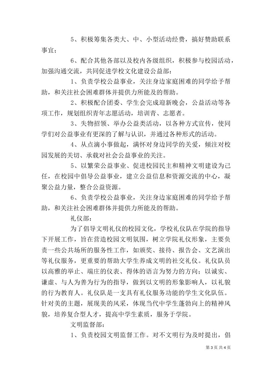 志愿者协会组织机构安排（二）_第3页