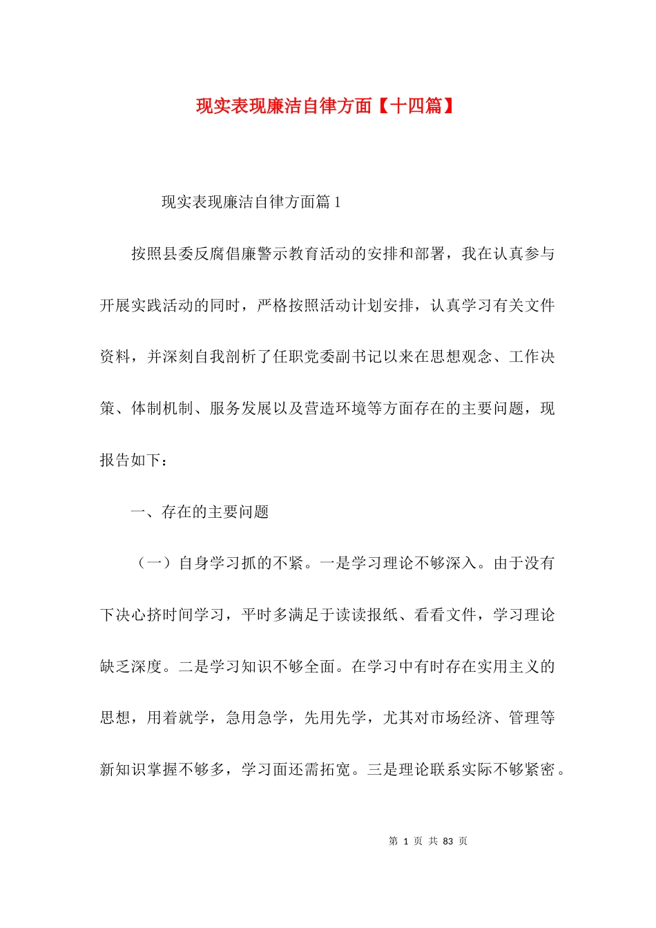 现实表现廉洁自律方面【十四篇】_第1页