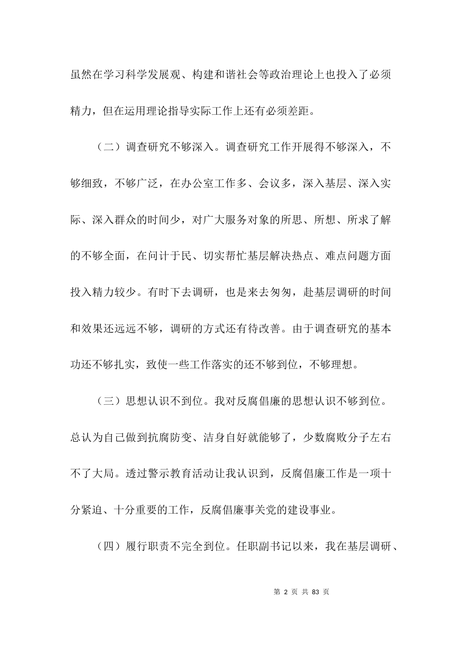 现实表现廉洁自律方面【十四篇】_第2页