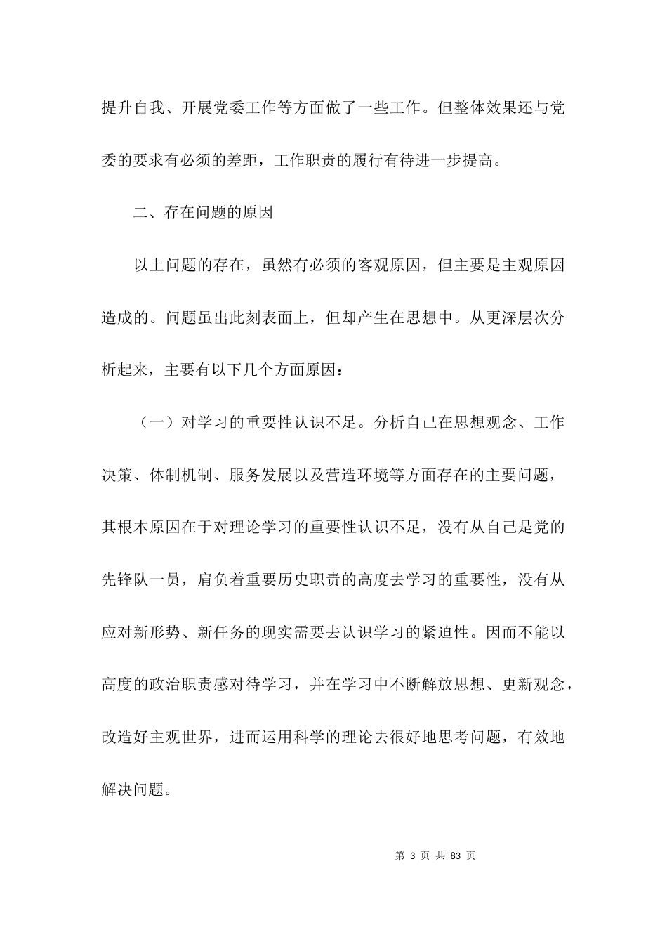 现实表现廉洁自律方面【十四篇】_第3页