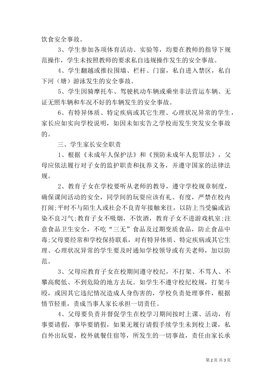 家校安全责任书（二）_第2页