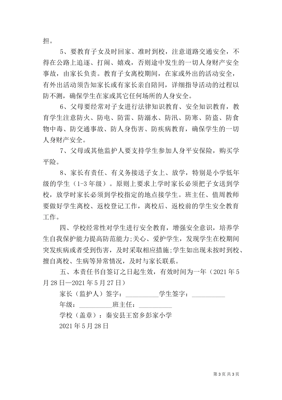 家校安全责任书（二）_第3页