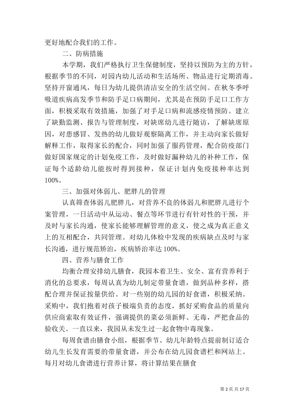卫生局长工作总结2021_第2页