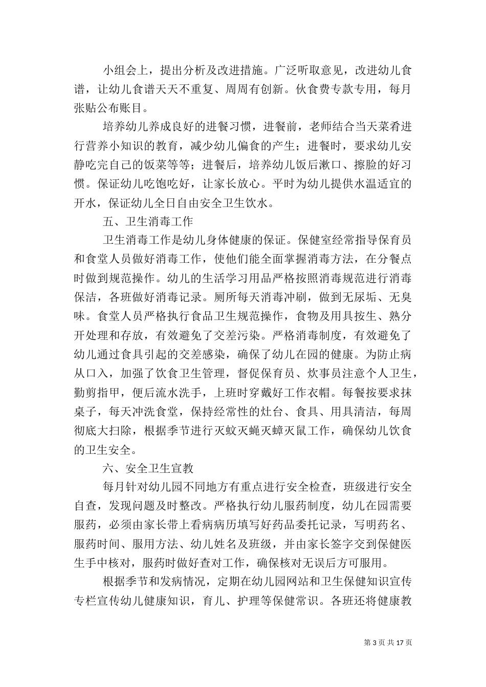 卫生局长工作总结2021_第3页