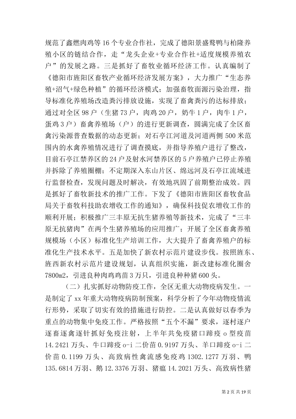畜牧工作总结模板4篇_第2页